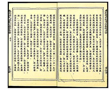 [胡]桑林胡氏祖雯公续修房谱 (湖南) 桑林胡氏祖雯公续修房谱_一.pdf