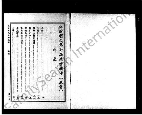 [胡]机纺胡氏七修族谱_5卷_含首1卷-机纺胡氏第七届续修族谱 (湖南) 机纺胡氏七修家谱.pdf