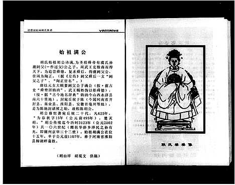 [胡]沿潭河祖祠胡氏族谱 (湖南) 沿潭河祖祠胡氏家谱.pdf