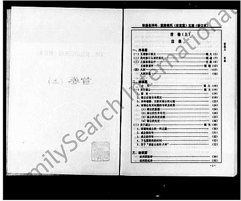 [胡]浮邱紫陵胡氏五谱_5卷首2卷-临澧县浮邱_紫陵胡氏安定堂五谱 (湖南) 浮邱紫陵胡氏五谱.pdf