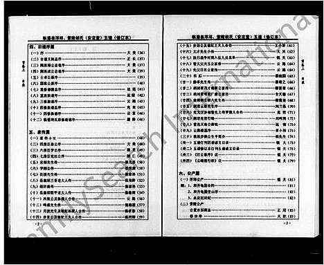 [胡]浮邱紫陵胡氏五谱_5卷首2卷-临澧县浮邱_紫陵胡氏安定堂五谱 (湖南) 浮邱紫陵胡氏五谱.pdf