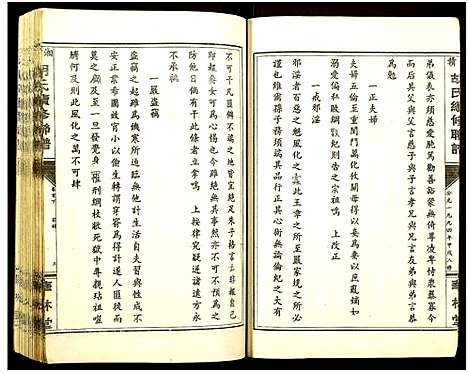 [胡]湘赣胡氏续修联谱_19卷首2卷-Xiang Gan Hu Shi Lian Pu (湖南) 湘赣胡氏续修联谱_二.pdf