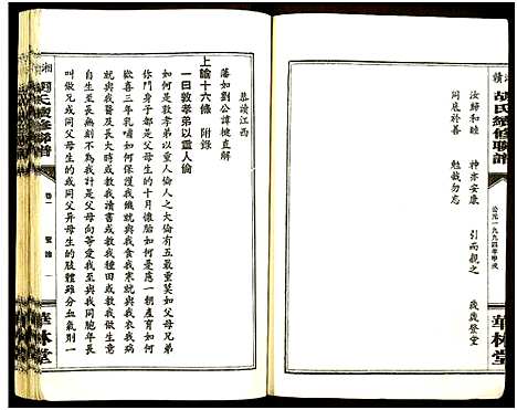 [胡]湘赣胡氏续修联谱_19卷首2卷-Xiang Gan Hu Shi Lian Pu (湖南) 湘赣胡氏续修联谱_三.pdf