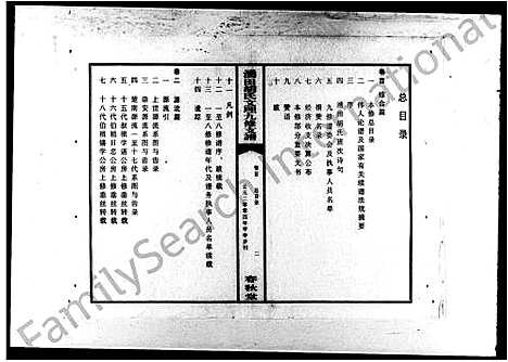 [胡]涌田胡氏文理九修支谱_6卷_含卷首 (湖南) 涌田胡氏文理九修支谱_一.pdf