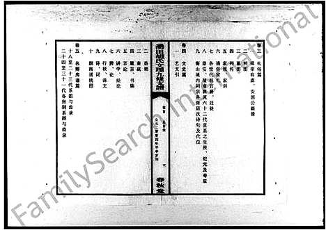 [胡]涌田胡氏文理九修支谱_6卷_含卷首 (湖南) 涌田胡氏文理九修支谱_一.pdf