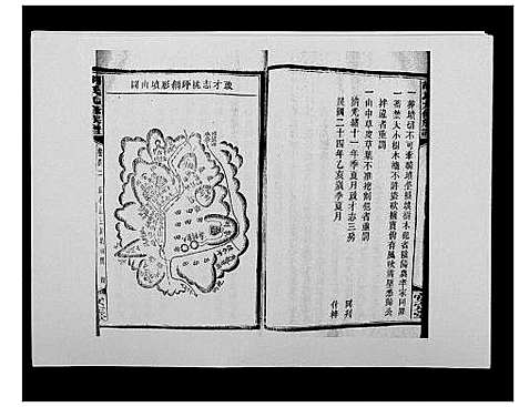 [胡]胡氏九修族谱 (湖南) 胡氏九修家谱_二.pdf