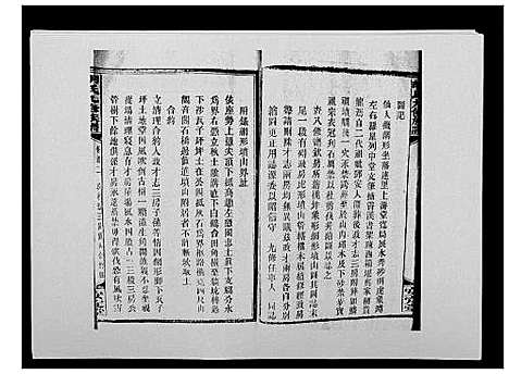 [胡]胡氏九修族谱 (湖南) 胡氏九修家谱_二.pdf