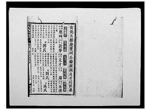 [胡]胡氏九修族谱 (湖南) 胡氏九修家谱_九.pdf