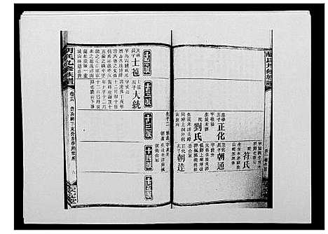 [胡]胡氏九修族谱 (湖南) 胡氏九修家谱_二十.pdf