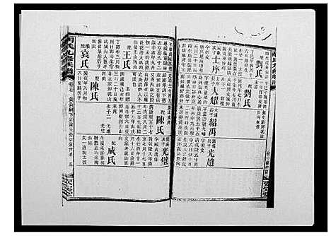 [胡]胡氏九修族谱 (湖南) 胡氏九修家谱_二十一.pdf