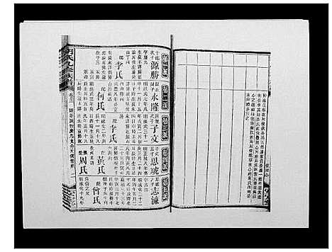 [胡]胡氏九修族谱 (湖南) 胡氏九修家谱_二十七.pdf