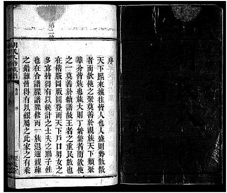 [胡]胡氏八修族谱_12卷首1卷-Hu Shi Ba Xiu (湖南) 胡氏八修家谱_一.pdf