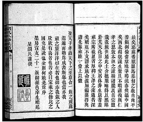 [胡]胡氏八修族谱_12卷首1卷-Hu Shi Ba Xiu (湖南) 胡氏八修家谱_一.pdf