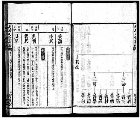 [胡]胡氏八修族谱_12卷首1卷-Hu Shi Ba Xiu (湖南) 胡氏八修家谱_十.pdf