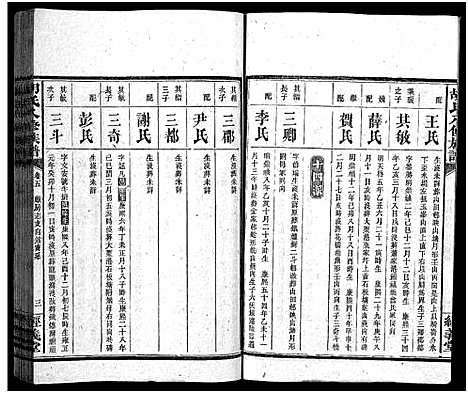 [胡]胡氏八修族谱_12卷首1卷-Hu Shi Ba Xiu (湖南) 胡氏八修家谱_十六.pdf