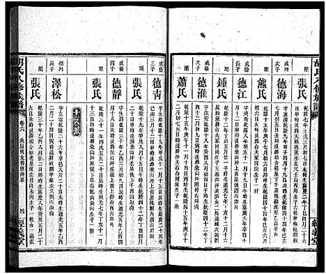 [胡]胡氏八修族谱_12卷首1卷-Hu Shi Ba Xiu (湖南) 胡氏八修家谱_二十五.pdf