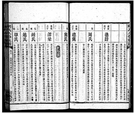 [胡]胡氏八修族谱_12卷首1卷-Hu Shi Ba Xiu (湖南) 胡氏八修家谱_三十三.pdf