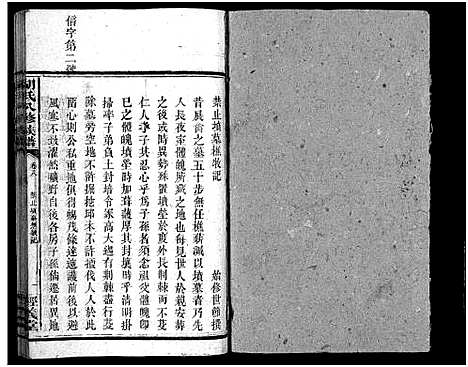 [胡]胡氏八修族谱_12卷首1卷-Hu Shi Ba Xiu (湖南) 胡氏八修家谱_三十九.pdf