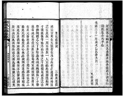 [胡]胡氏八修族谱_12卷首1卷-Hu Shi Ba Xiu (湖南) 胡氏八修家谱_三十九.pdf