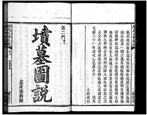 [胡]胡氏八修族谱_12卷首1卷-Hu Shi Ba Xiu (湖南) 胡氏八修家谱_三十九.pdf