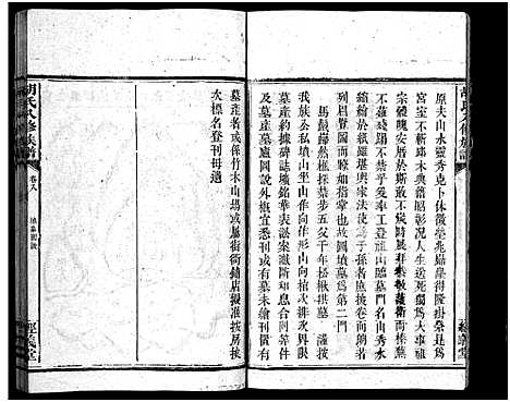 [胡]胡氏八修族谱_12卷首1卷-Hu Shi Ba Xiu (湖南) 胡氏八修家谱_三十九.pdf