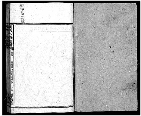 [胡]胡氏八修族谱_12卷首1卷-Hu Shi Ba Xiu (湖南) 胡氏八修家谱_四十二.pdf