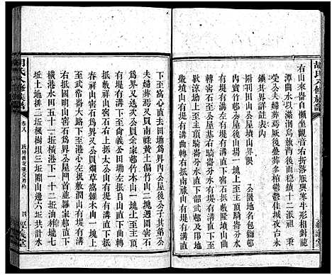 [胡]胡氏八修族谱_12卷首1卷-Hu Shi Ba Xiu (湖南) 胡氏八修家谱_四十二.pdf