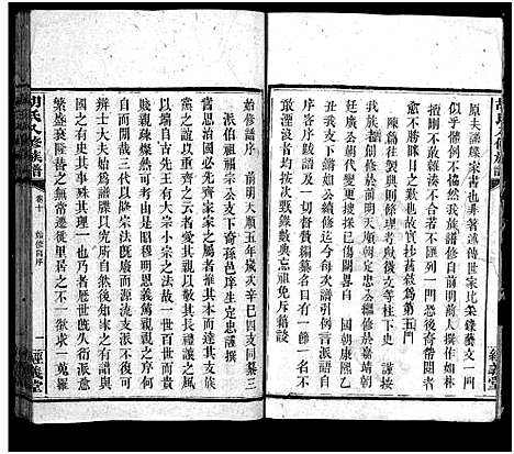 [胡]胡氏八修族谱_12卷首1卷-Hu Shi Ba Xiu (湖南) 胡氏八修家谱_四十五.pdf