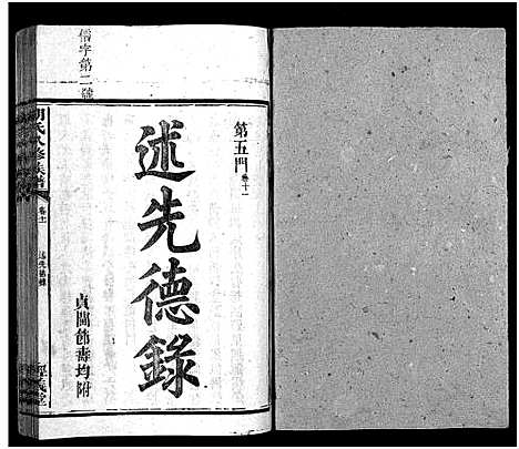 [胡]胡氏八修族谱_12卷首1卷-Hu Shi Ba Xiu (湖南) 胡氏八修家谱_四十六.pdf