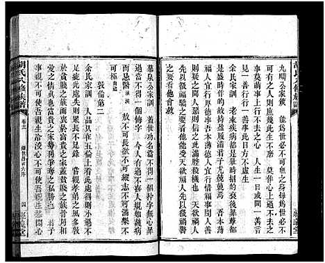 [胡]胡氏八修族谱_12卷首1卷-Hu Shi Ba Xiu (湖南) 胡氏八修家谱_四十七.pdf