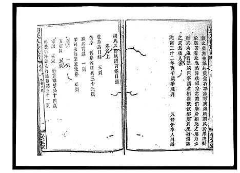 [胡]胡氏八修族谱_50卷 (湖南) 胡氏八修家谱_一.pdf