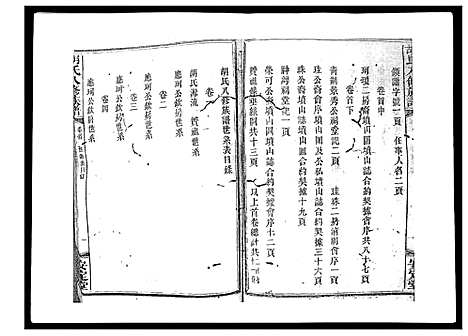 [胡]胡氏八修族谱_50卷 (湖南) 胡氏八修家谱_一.pdf