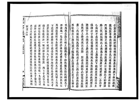 [胡]胡氏八修族谱_50卷 (湖南) 胡氏八修家谱_二.pdf