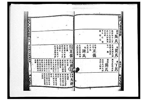 [胡]胡氏八修族谱_50卷 (湖南) 胡氏八修家谱_十六.pdf