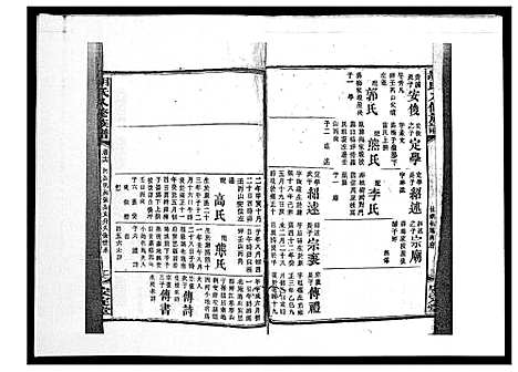 [胡]胡氏八修族谱_50卷 (湖南) 胡氏八修家谱_十八.pdf