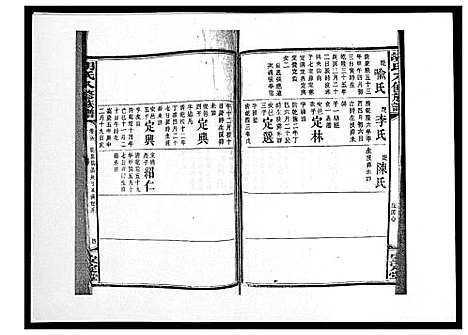 [胡]胡氏八修族谱_50卷 (湖南) 胡氏八修家谱_二十六.pdf