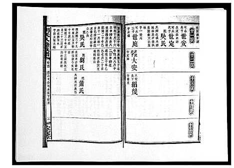 [胡]胡氏八修族谱_50卷 (湖南) 胡氏八修家谱_二十九.pdf