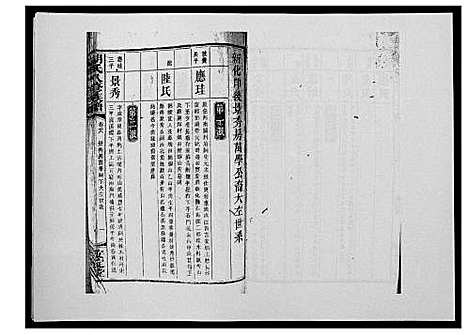 [胡]胡氏八修族谱_50卷 (湖南) 胡氏八修家谱_四十.pdf