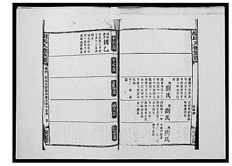 [胡]胡氏八修族谱_50卷 (湖南) 胡氏八修家谱_四十六.pdf