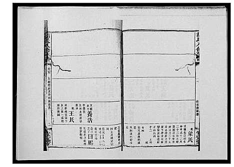 [胡]胡氏八修族谱_50卷 (湖南) 胡氏八修家谱_四十九.pdf