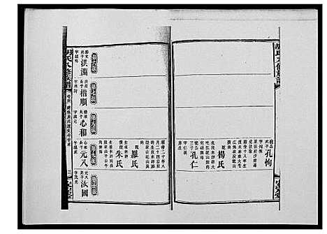 [胡]胡氏八修族谱_50卷 (湖南) 胡氏八修家谱_五十.pdf