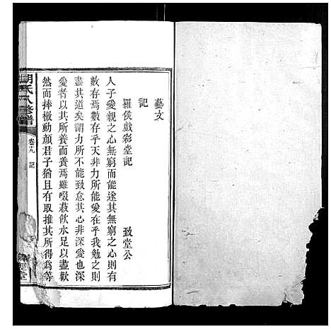 [胡]胡氏八修谱_24卷 (湖南) 胡氏八修谱_九.pdf