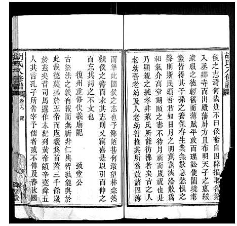 [胡]胡氏八修谱_24卷 (湖南) 胡氏八修谱_九.pdf