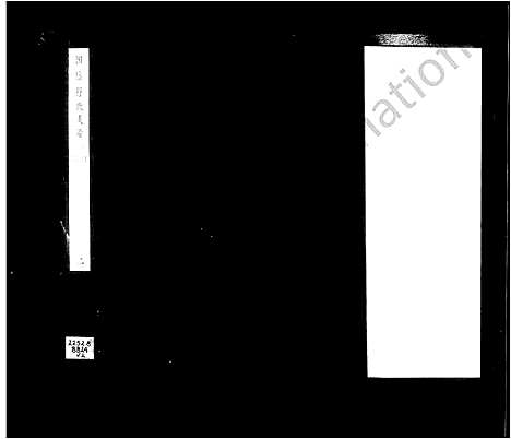 [符]湘阴符氏支谱_7卷_含卷首末 (湖南) 湘阴符氏支谱_二.pdf