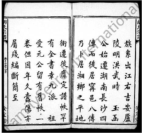 [胡]胡氏宗谱_上湘平地胡氏宗谱 (湖南) 胡氏家谱.pdf