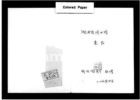 [胡]胡氏家谱_衡南县关公桥胡氏家谱 (湖南) 胡氏家谱.pdf