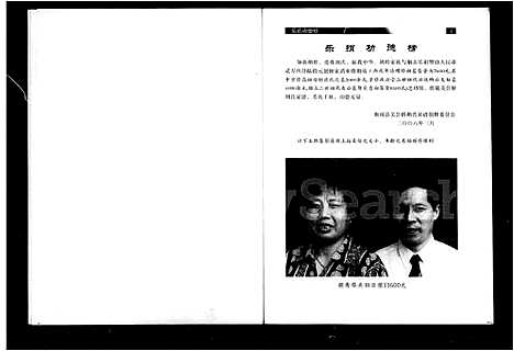 [胡]胡氏家谱_衡南县关公桥胡氏家谱 (湖南) 胡氏家谱.pdf