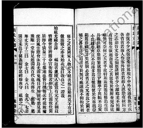 [胡]胡氏支谱_4卷-中湘胡氏支谱 (湖南) 胡氏支谱_一.pdf