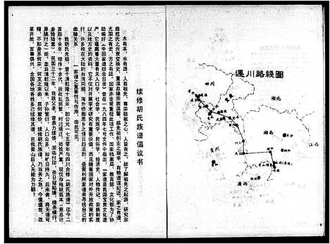 [胡]胡氏族谱 (湖南) 胡氏家谱_一.pdf