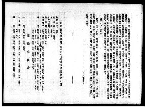 [胡]胡氏族谱 (湖南) 胡氏家谱_一.pdf